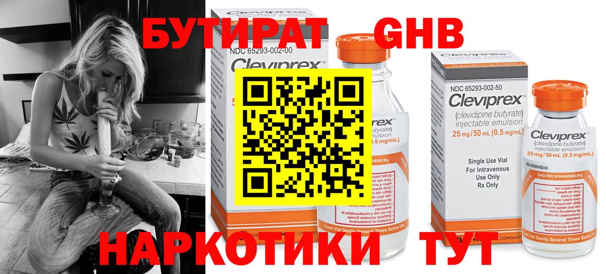 Бутират  Вход с VPN  Клинцы  БУТИРАТ оксана 