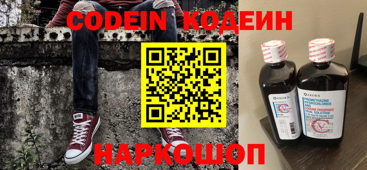 Кодеин напиток Lean (лин)  Вход с VPN  Кодеиновый сироп Lean Purple Drank  Клинцы 