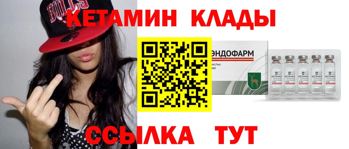 КЕТАМИН ketamine Клинцы