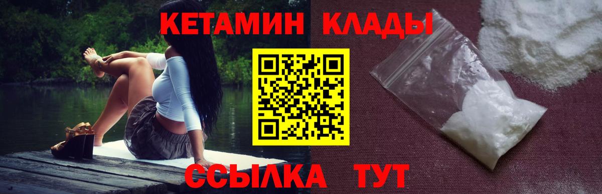 Клинцы  КЕТАМИН VHQ  Вход с VPN  Кетамин VHQ 
