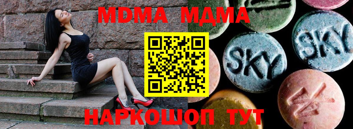 Клинцы  МДМА кристаллы  Вход с VPN  МДМА  MDMA crystal 